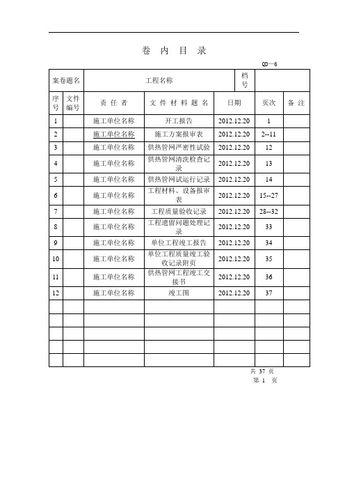 热力供热管网竣工验收资料