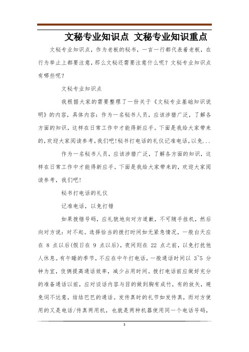 文秘专业知识点 文秘专业知识重点