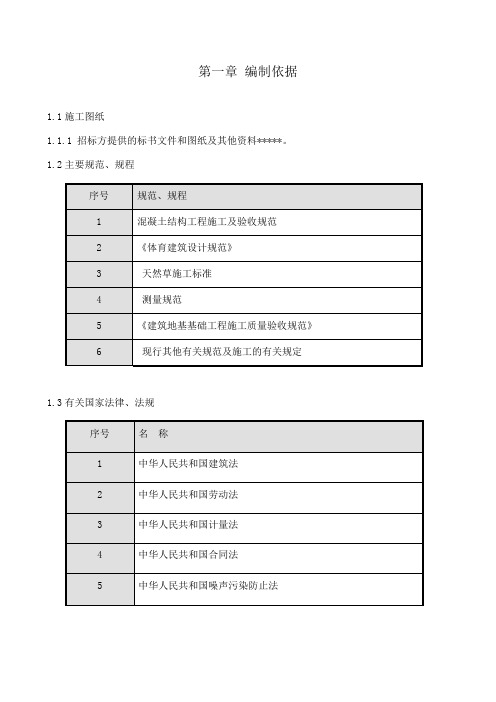 运动场施工组织设计