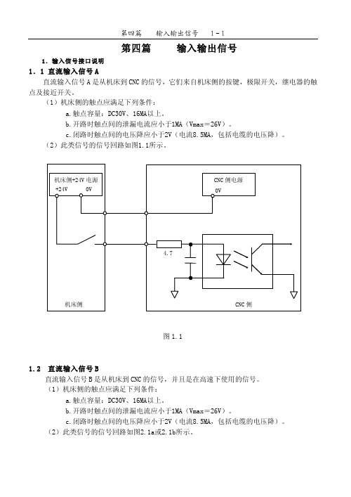 输入输出信号