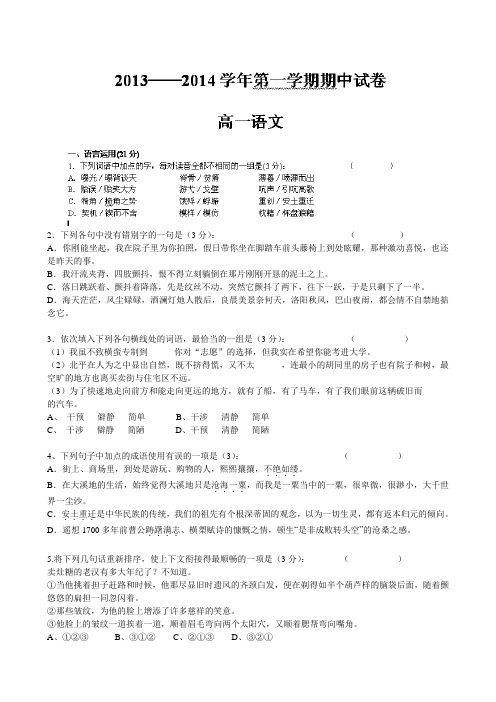 江苏省苏州五中高一上学期期中考试语文试题 含答案