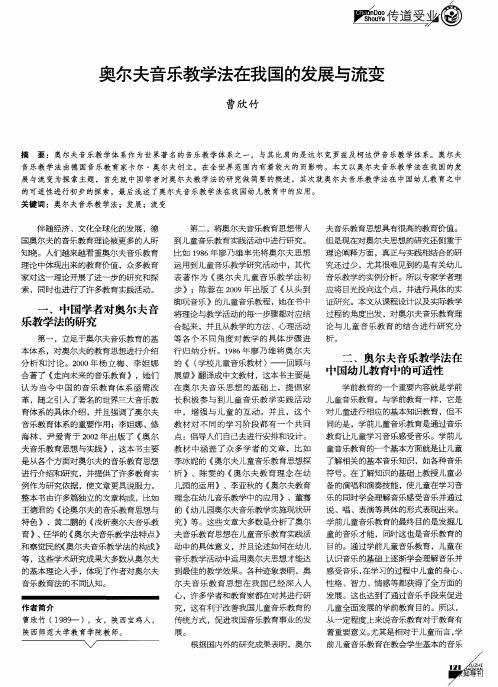 奥尔夫音乐教学法在我国的发展与流变