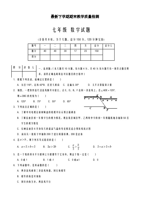 2020-2021学年四川省初中七年级下期末考试数学试题(有答案)-精品试卷