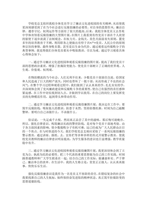 2020最新观看反腐倡廉警示教育片心得体会三篇