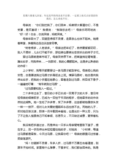 散文：牵着母亲的手过马路