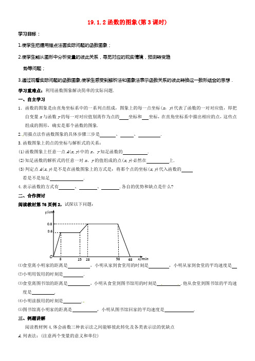 八年级数学下册19一次函数19_1变量与函数19_1_2函数的