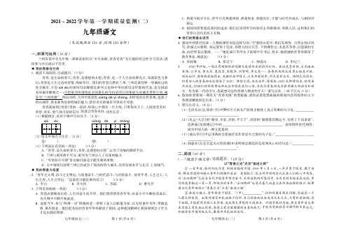 九年级上册期中语文质量检测试题(部编版,含答案)