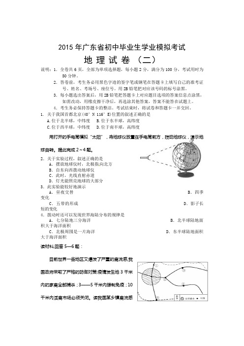 2015年广东省初中二年级学业考试模拟卷(二)OK