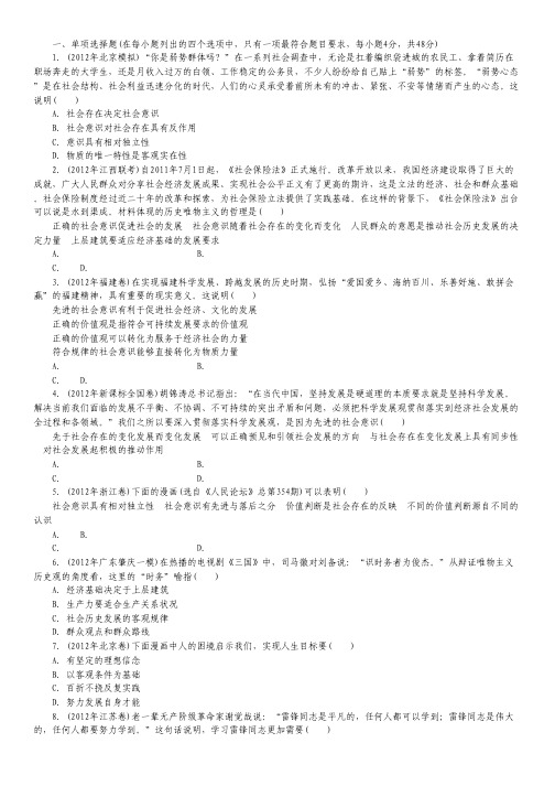 2013年高考政治二轮复习专题模拟演练12 能力提升.pdf