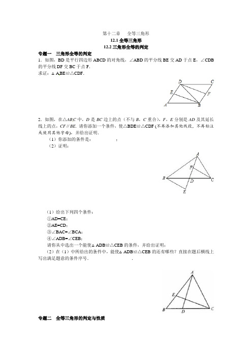 八年级数学人教版上册121全等三角形122三角形全等的判定(含答案)