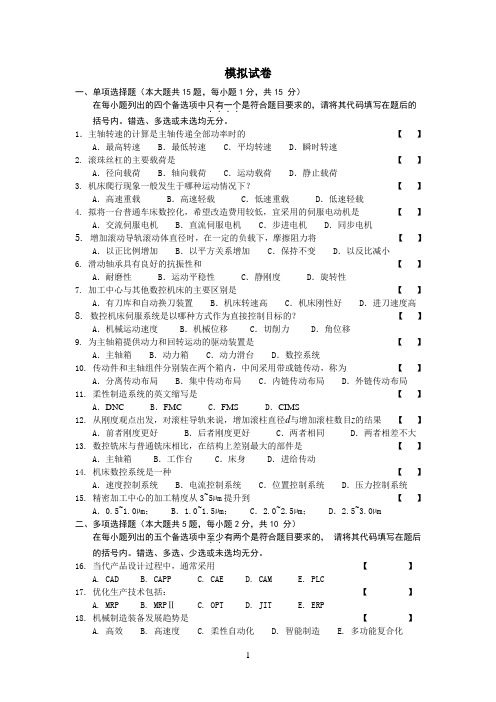 精密加工老师的装备设计模拟试卷