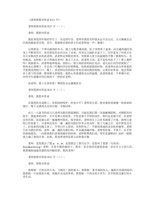 老师我想对你说500字12篇