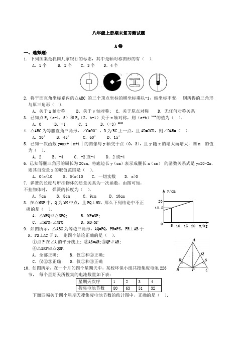 极品人教版八年级数学上册期末复习测试题AB卷每道题都有详细解答含答案