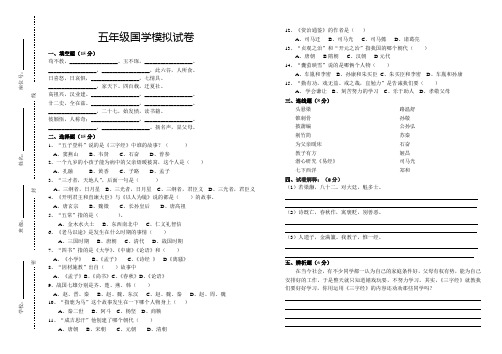 五年级国学模拟考试