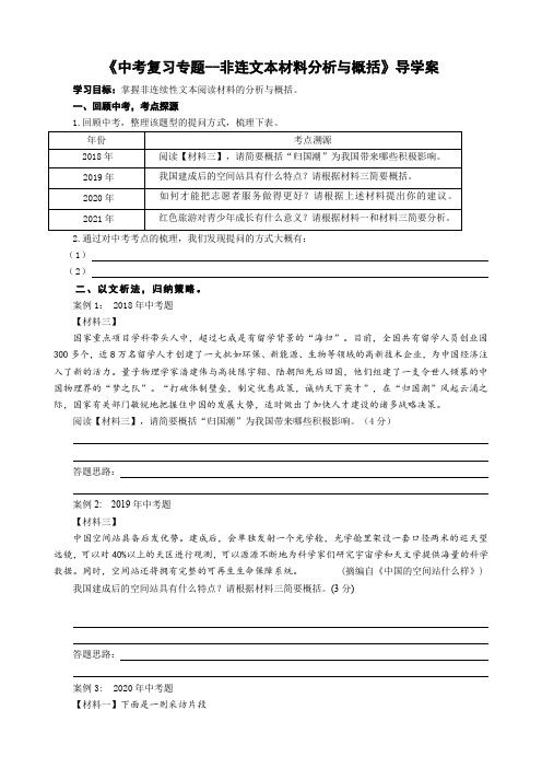 九年级语文中考非连文本材料分析与概括专题复习导学案