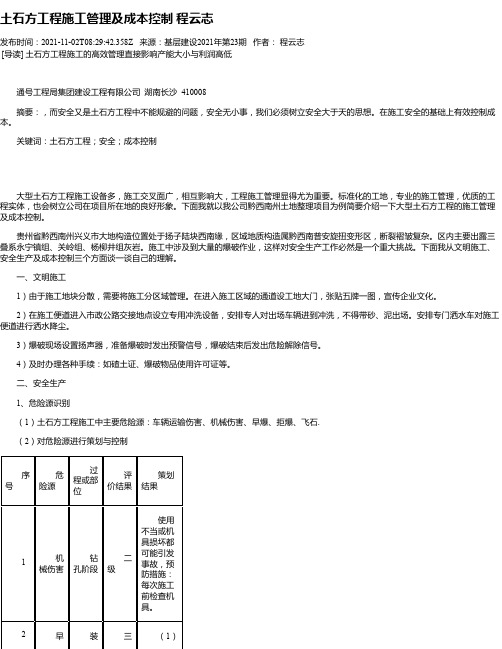 土石方工程施工管理及成本控制程云志