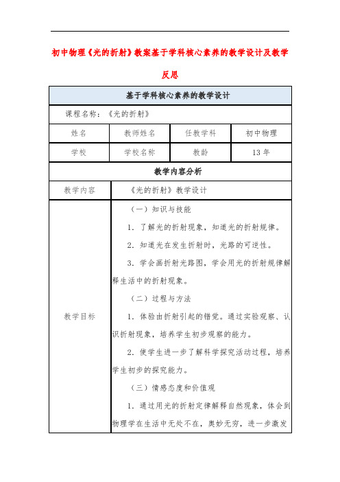 初中物理《光的折射》教案基于学科核心素养的教学设计及教学反思