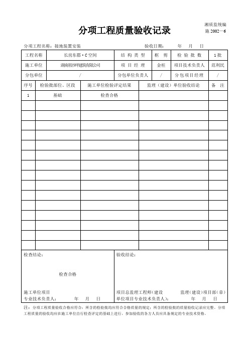 分项工程质量验收记录