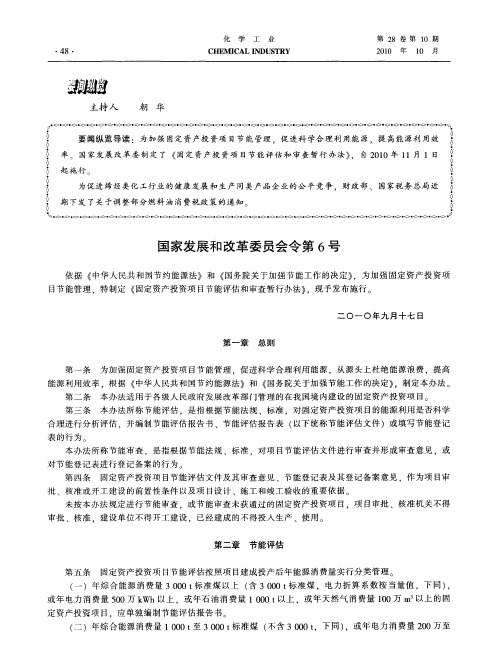 国家发展和改革委员会令第6号