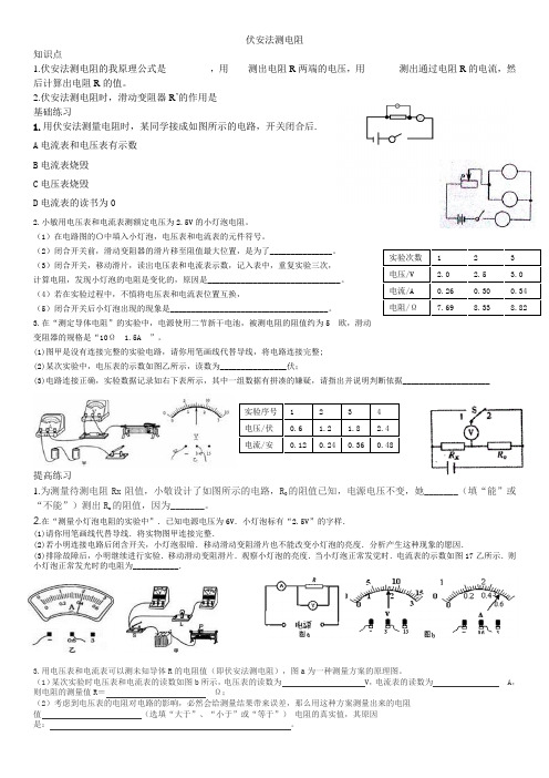 伏安法测电阻