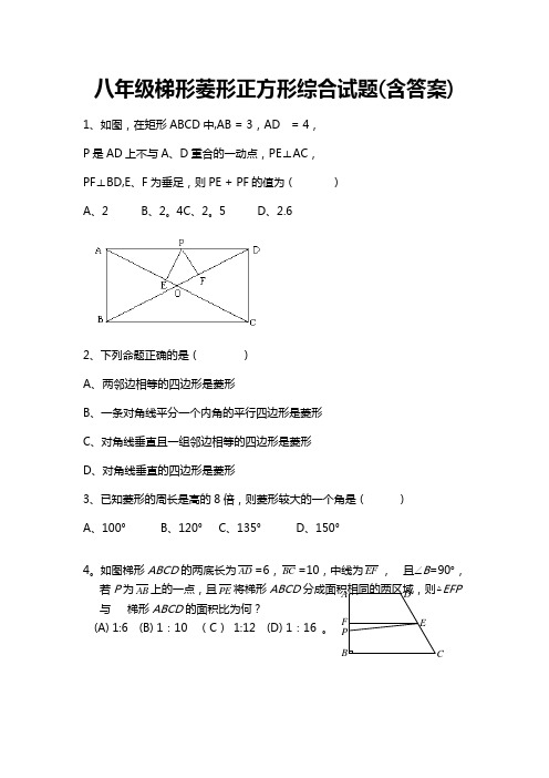 八年级四边形经典练习提高题含答案