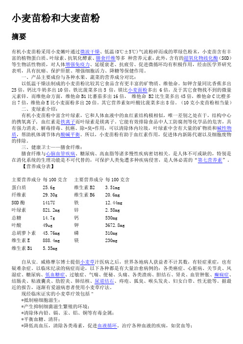 小麦苗粉和大麦苗粉