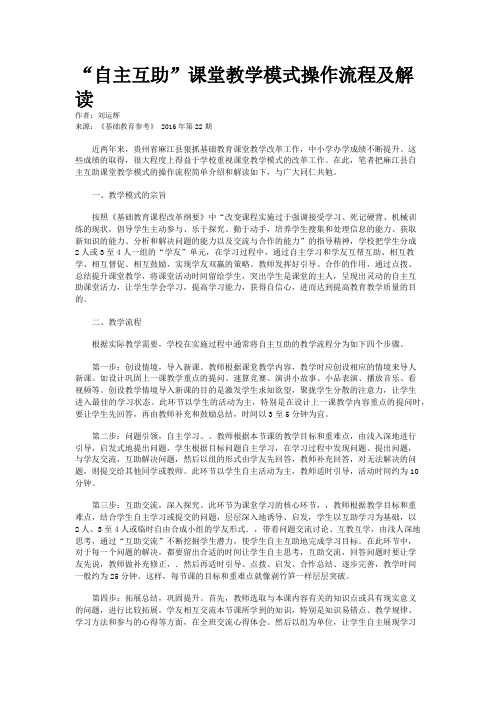 “自主互助”课堂教学模式操作流程及解读