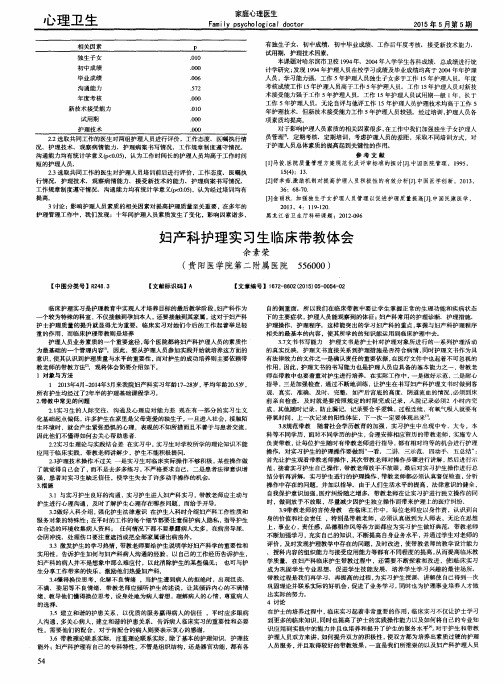 妇产科护理实习生临床带教体会