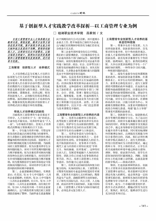 基于创新型人才实践教学改革探析-以工商管理专业为例