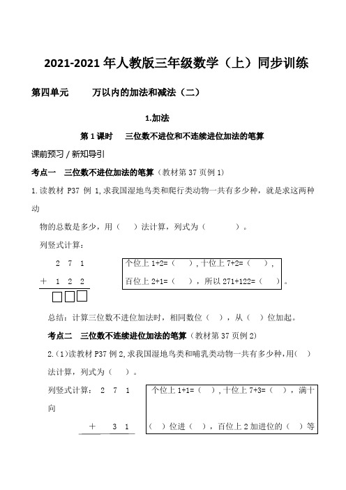 【小学数学】 人教版三年级数学(上)同步训练(含答案)