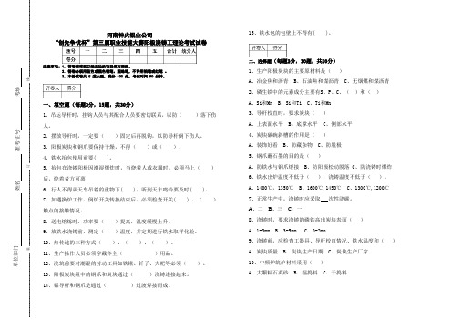 阳极浇注工试卷