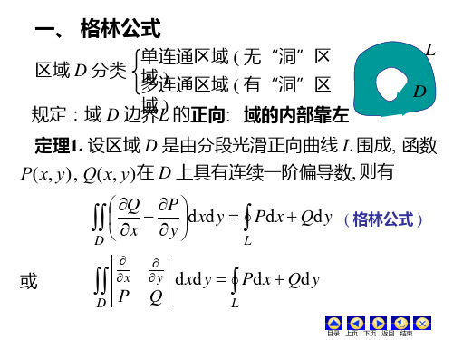 格林公式例题与习题