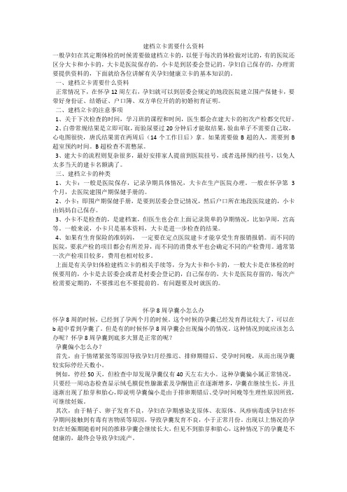 育儿知识：建档立卡需要什么资料