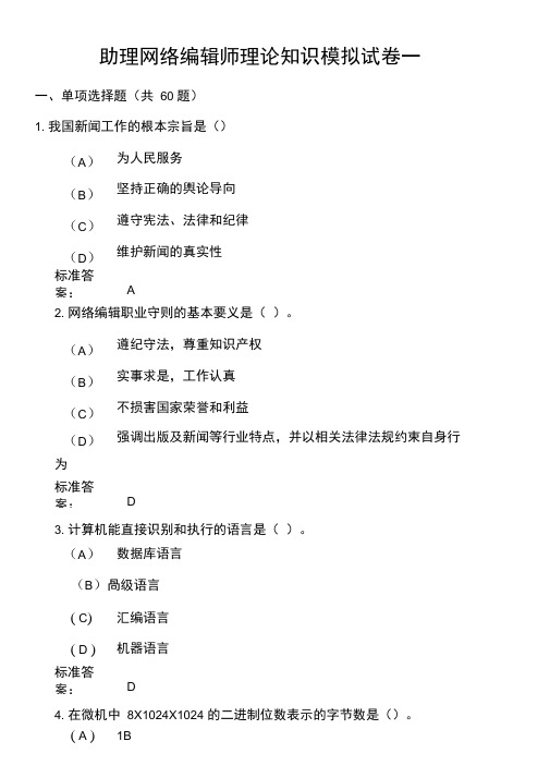 助理网编一答案15