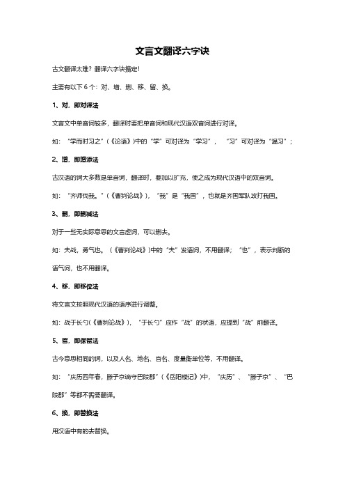 文言文翻译六字诀pdf