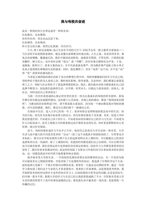 我与母校共奋进