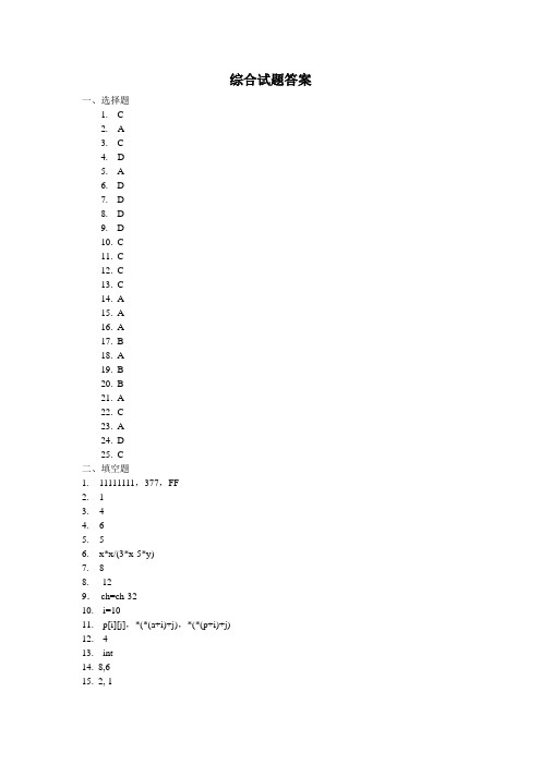 程序设计综合试卷答案