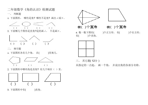 二年级数学-角的认识练习题