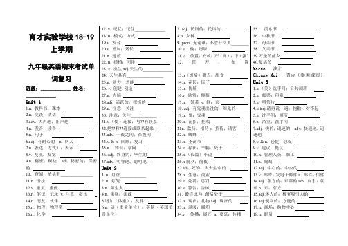 新目标英语九级全册单词表默写中文打印版