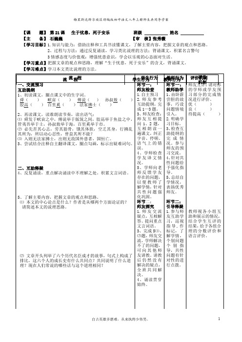 《生于忧患,死于安乐》导学案  石巍巍