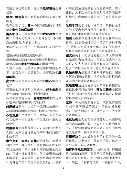 2016年山东小学教师资格证考试(教育心理学知识点整理最新版)