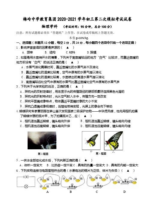 江苏省扬州市梅岭中学教育集团2021年中考二模物理试卷