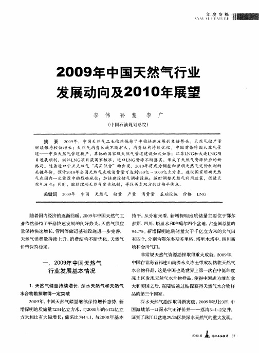 2009年中国天然气行业发展动向及2010年展望