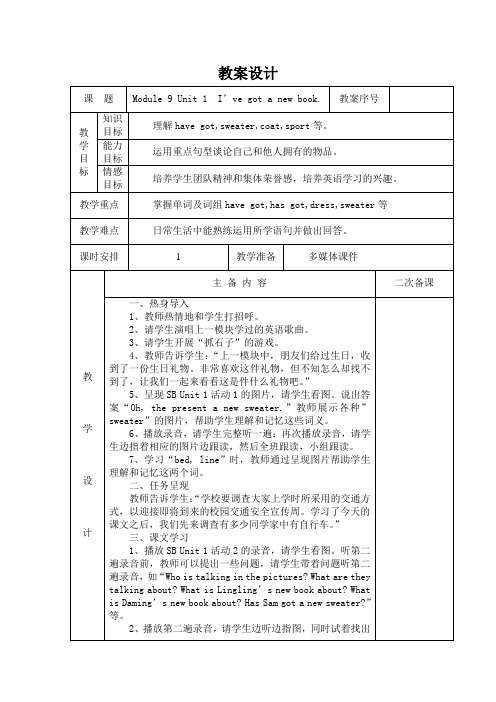 外研版三起三年级下册M9U1教学设计