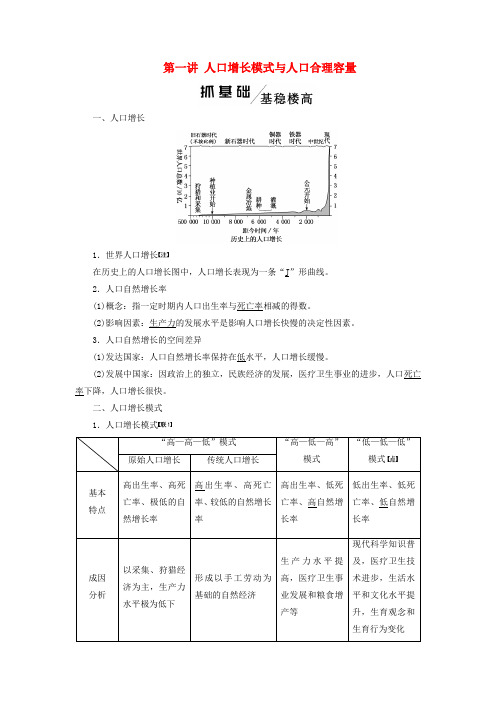 2020版高考地理一轮复习模块二第一章人口与环境教师用书(含解析)湘教版