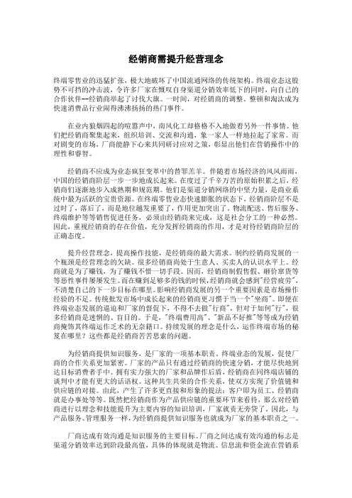 经销商需提升经营理念