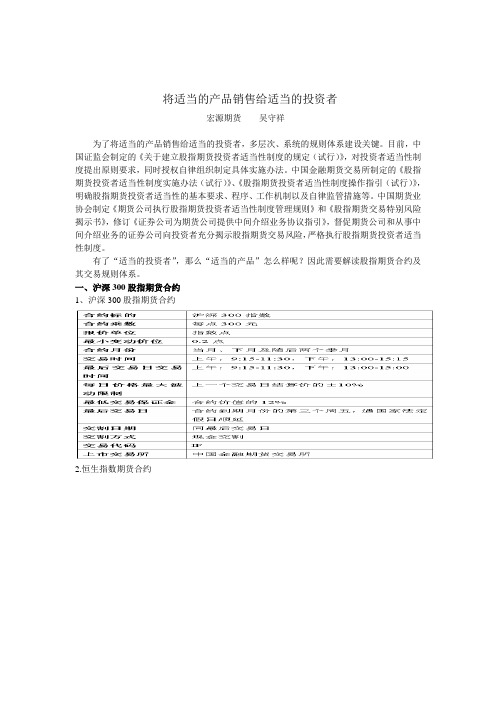 简体将适当的产品销售给适当的投资者