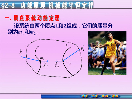 大学物理 功能原理 机械能守恒定律