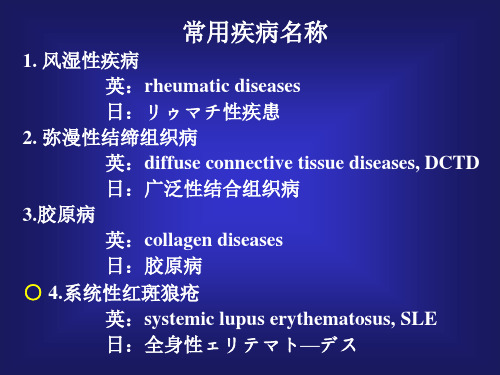 常用疾病名称