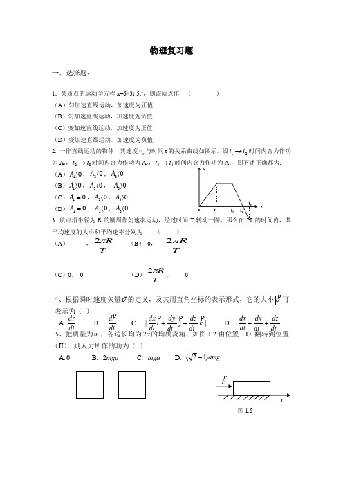 普通物理复习题(1)